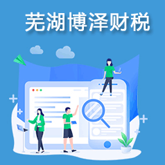 蕪湖小規(guī)模代理會計收費(fèi)標(biāo)準(zhǔn)