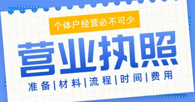 想在蕪湖辦理營(yíng)業(yè)執(zhí)照   注冊(cè)步驟很簡(jiǎn)單?